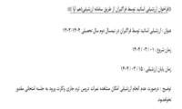 فراخوان ارزشیابی اساتید توسط فراگیران از طریق سامانه هم آوا